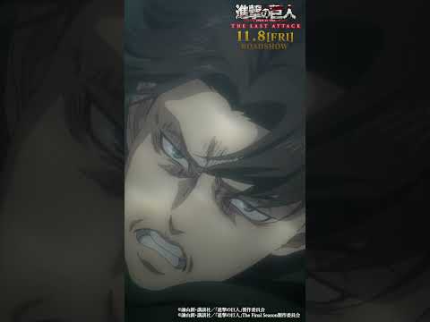 第73話「暴悪」②｜劇場版「進撃の巨人」完結編 THE LAST ATTACK 公開記念！#shorts #shingeki #進撃の巨人