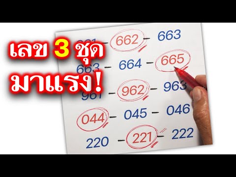 เลขเด็ด สลากกินแบ่งรัฐบาล "เลข 3 ชุดมาแรง!!" งวด 1 ธ.ค.67 ขอให้ทุกคนโชคดี