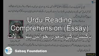 Urdu Reading Comprehension (Essay) پاکستان کی نامور خواتین۔سوالات