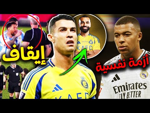 رسمياً إعتزال جوهرة ريال مدريد بعمر 19💔الفيفا توقف مييسي!🚫جوارديولا يوافق على تدريب البرازيل🇧🇷 +..