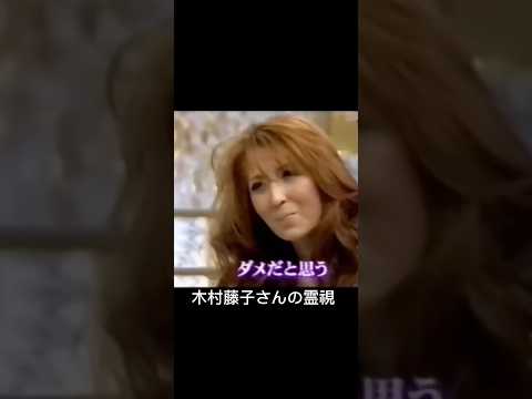 諸行無常　見えていた二人の霊能者　張荘圓さんと木村藤子さん　飯島愛さんへのレクイエム