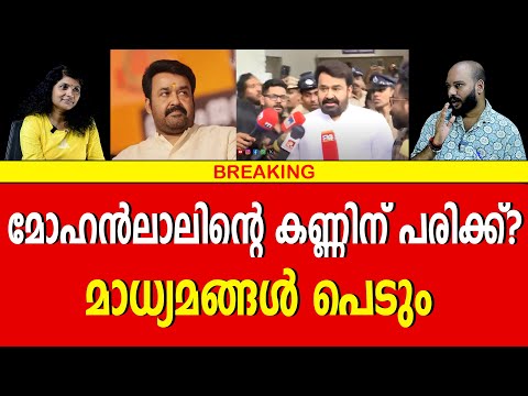 എടുത്തിട്ട് അലക്കി സോഷ്യൽ മീഡിയ ||Bharath Live| MOHANLAL |NEWS CHANNELS | ISSUE | SOCIAL MEDIA |
