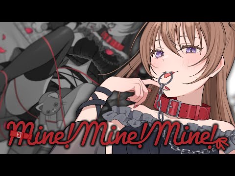 【オリジナル楽曲】Mine! Mine! Mine! / 陽向葵ゅか【ヘットフォン推奨💋⛓】