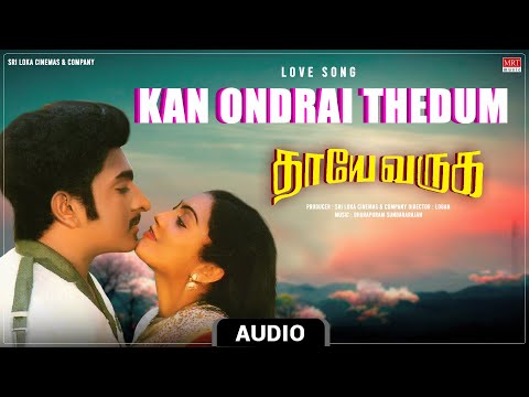 Kan Ondrai Thedum - Love Song | Thaye Varuga | Rajesh, Devisri | Dharapuram Sundararajan