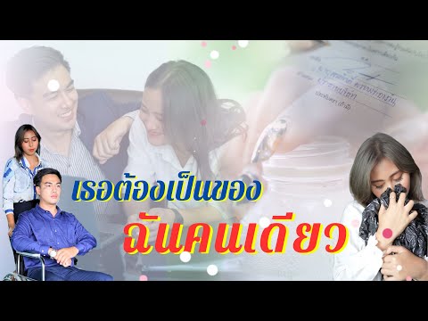 ถ้าฉันไม่ได้คนอื่นก็ไม่มีสิทธิ์ที่จะได้