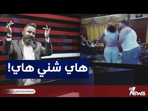 شاهد ماذا فعل موظف كبير في وزارة النفط | بمختلف الاراء مع قحطان عدنان