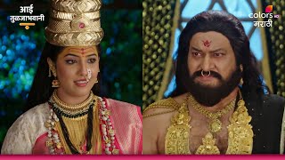 Aai Tuljabhavani | आई तुळजा भवानी | Ep 287 | Shumbha is stressed | शुंभा आहे चिंतेत