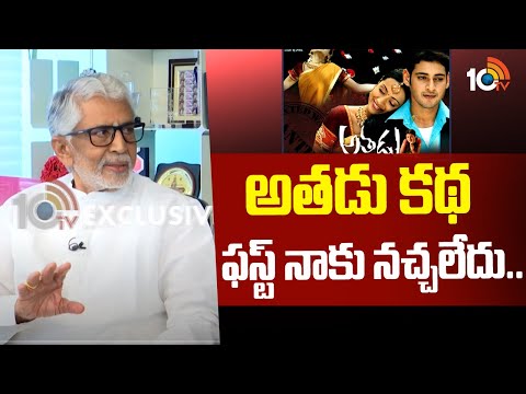 అతడు కథ ఫస్ట్ నాకు నచ్చలేదు.. | Murali Mohan Exclusive Interview | Mahesh Babu | Trivikram | 10TV