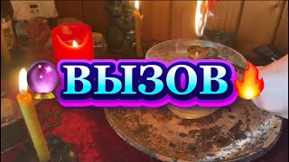 ✨🔮🔥ВЫЗОВ МУЖЧИНЫ🔥🍒🍓Практики онлайн 