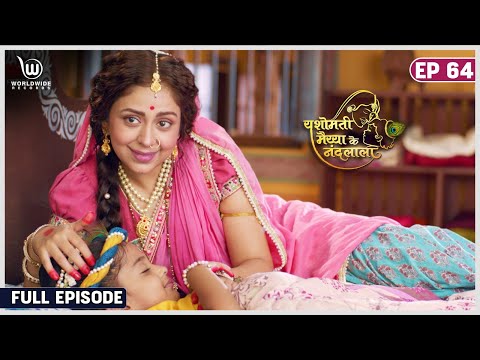 Yashomati Maiyya Ke Nandlal | Kanha Gets Hurt!! | Full Episode | Ep-64  #krishna