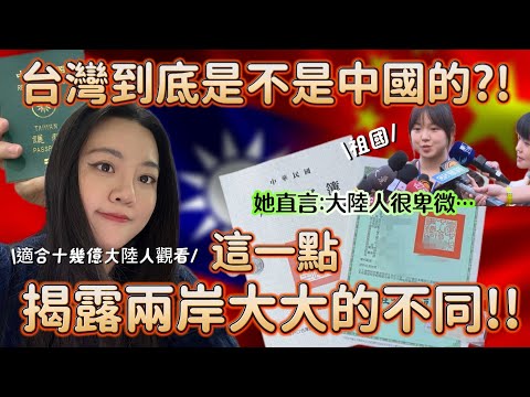 台灣戶籍VS中國戶籍？她直言：台灣到底是不是中國的？從這一點戶籍自由看出原來我們不一樣！-｜新住民花花