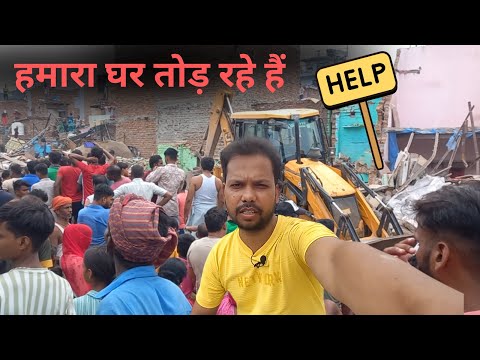 Hamara Ghar Tod Rahe Hai | Please Help Me