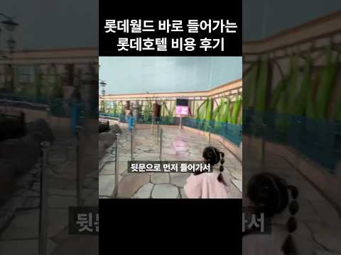 롯데호텔 월드 다녀와봤습니다