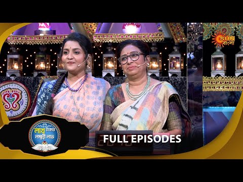 Lakh Takar Lokkhi Labh -Full episode - 1 | 13 Dec 2024 | Full Ep FREE on SUN NXT | Sun Bangla