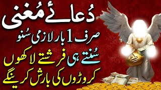 Dua e Mugni | دولت مند کرنے والی دعا | Dua for Wealth & Rizq | Karoron Ki Barish Hogi | upedia