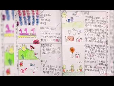 漫畫遊記 東眼山森林公園戶外教學-影音 - YouTube