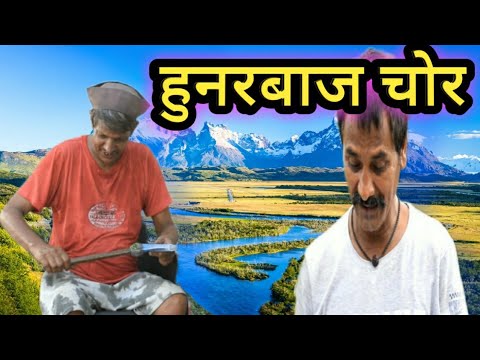 हुनरबाज चोर ( कुमाँऊनी लघु फिल्म ) || huner baje coor @APNAMANGAL