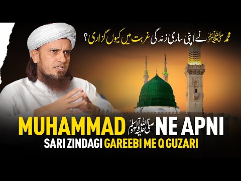 Muhammad ﷺ Ne Apni Sari Zindagi Gareebi Me Q Guzari? | Mufti Tariq Masood