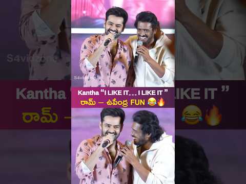 Upendra FUN With Ram Pothineni! 😂🔥 “I LIKE IT… I LIKE IT!” | #AndhraKingTaluka