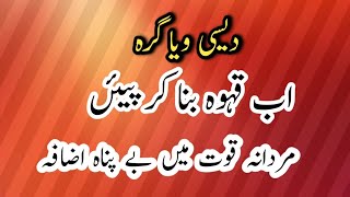 Asab Aur Jism Ki Taqat Ka Lajawab Desi Totka