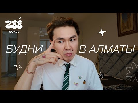 life in Almaty: Мне стыдно, стендап и влог из жизни