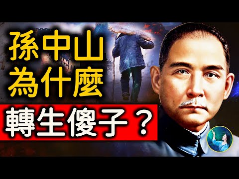 河南民間奇人！天生聾啞遲鈍 卻知天命，留下諸多預言一一驗證！張四目說出驚人真相：最讓國父孫中山後悔的一件事！｜ #未解之謎 扶搖