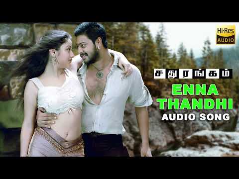 Enna Thandhiduvean Audio Song | Sadhurangam | Vidyasagar | Sonia Agarwal , Srikanth