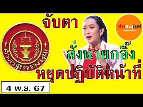 บุญรวียมจินดาคดีทนายธีรยุทธฟ้องจุดตายระบอบทักษิณ