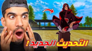 التحديث الجديد تحفة !!