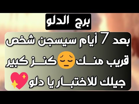 برج الدلو ♒ عدم وضوحه هومرآة لنفسك 💔تغييرات ورجوع عن قرار👍علاقتك مؤثرة بكلام الناس 👀كتاب رسمي وسفر💖