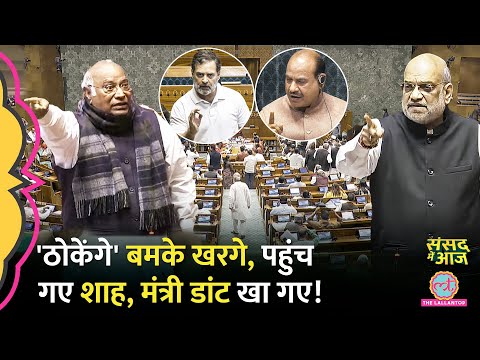 संसद में Rahul-Amit Shah सामने, Kharge गुस्सा, Manoj Jha Aurangzeb पर क्या बोले? | Sansad Me Aaj