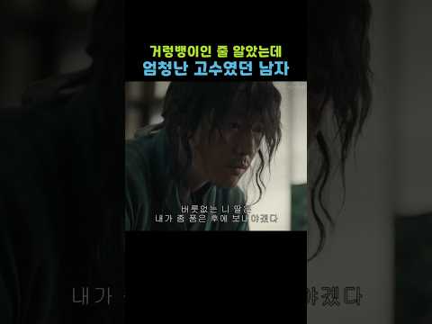 거렁뱅이인 줄 알고 건드린 남자가 최강의 무사일 때 벌어지는 일  #movie #액션 #검객