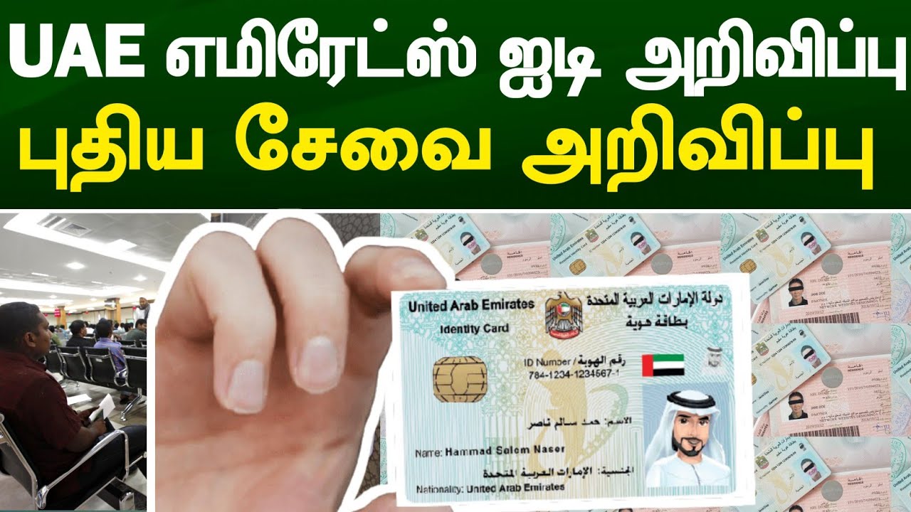 Emirates Id Replacement Cost  2025