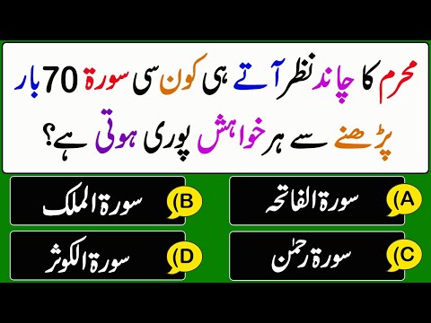 Best Islamic Questions Answers In Urdu | Islamic Quiz | Urdu Quiz | Knowledge Tv Official