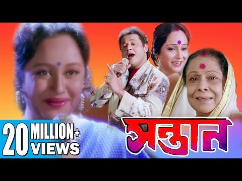 SANTAN | সন্তান    | RANJIT | TAPAS | CHUMKI | ECHO FILMS