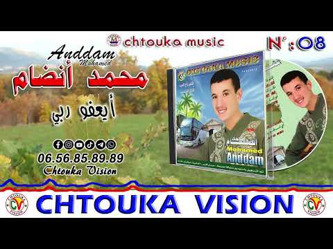 ANDDAM - ayaafo rbbi | (album 8 ) | أنضام - ايعفو ربي