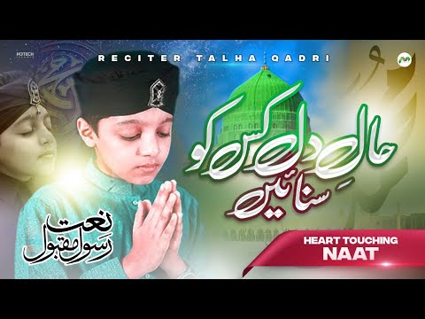 Haal e Dil Kisko Sunaein | Talha Qadri | Heart Touching Naat