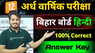 19 September 2025: 12th Hindi Half Yearly Exam Answer Key | Class 12 Hindi Objective Answer Key