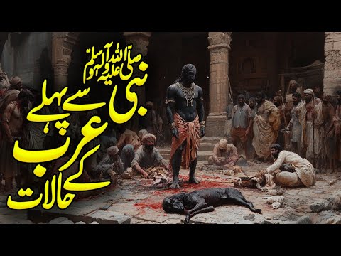 Nabi Ki Pedhaish Se Pehle Makke Ki Halat | Arab Ki Tareekh | Pre Islamic Arabia | Meezan