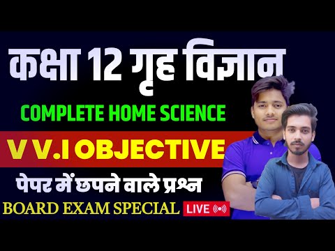 Home Science Class 12 All Chapter Objective 2025 | Home Science Class 12th Vvi Objective Question