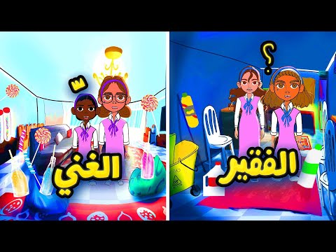 الفريق الغالي و الرخيص نسخة المدرسة 🔥🏫 || الجزء 1
