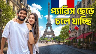 প্যারিসে শেষ সকাল, ইউরোস্টারে নতুন শহরের পথে | Goodbye Paris! | France Bangla Vlog