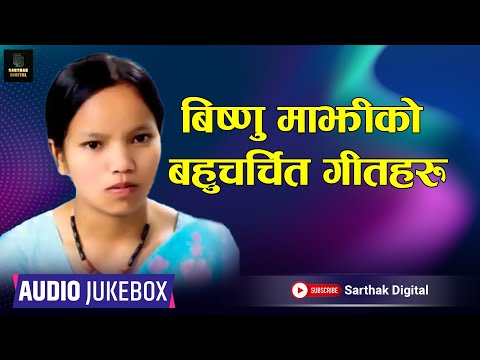 Bishnu Majhi New Song 2024/2081 | बिष्णु माझीका चर्चित गीतहरु | Best of Bishnu Majhi JukeBox | Teej