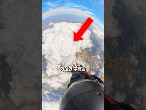 구름 속이 궁금했던 스카이다이버
