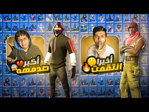 حرب الحسابات العشوائيه|اقوى انتقام من شيخ الحسابات😤🔥|Fortnite