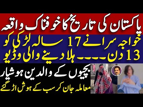 Karachi , Lahore and Islamabad news || پشاور میں خواجہ سرا اور لڑکی نے کیا کیا ؟ || Shahid Saqlain