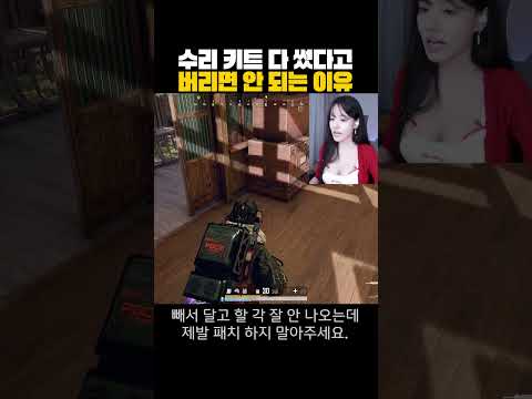 수리 키트 다 썼다고 버리면 안 되는 이유 #shorts