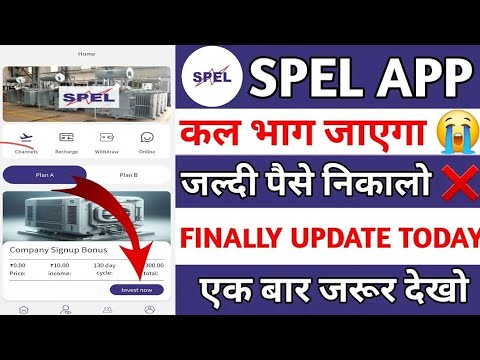 spel earning app | spel earning app withdrawal problem | spel earning app real or fake | ll. llllll