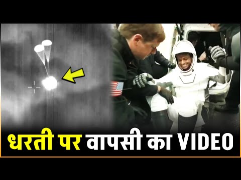 Shubhanshu Shukla का धरती पर लौटने का पूरा Video | Shubhanshu Shukla Back On Earth Full Video