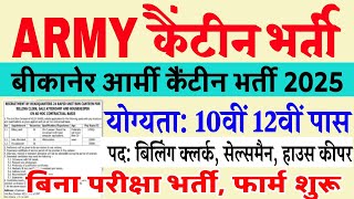 आर्मी कैंटीन भर्ती 2025 | Army Canteen Vacancy 2025 | Canteen Attendant Vacancy 2025 | 10th Pass Job